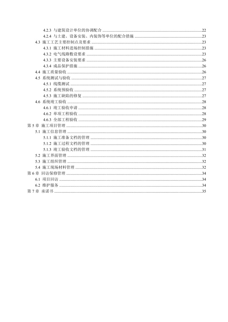 闭路电视监控系统施工组织设计.doc_第3页