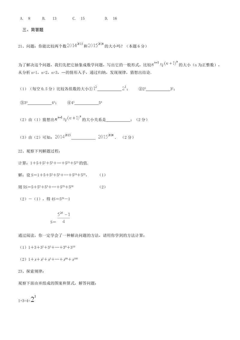 初中数学找规律专项练习题(有答案).doc_第3页