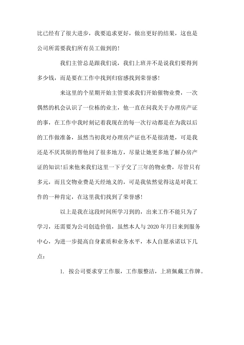 物业公司前台工作总结2020_第2页