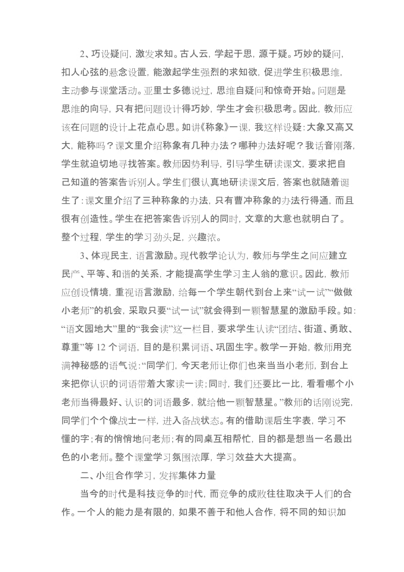 语文教师在学生自主学习中的角色及作用转变.doc_第2页