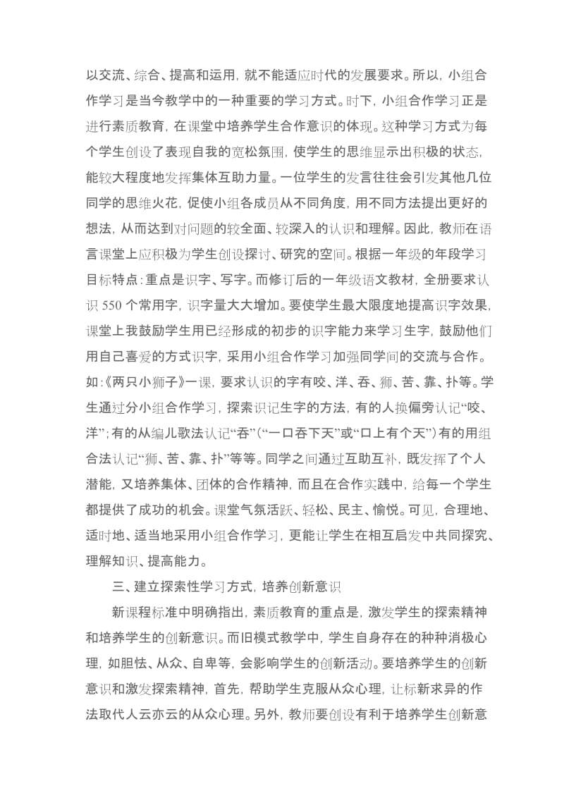 语文教师在学生自主学习中的角色及作用转变.doc_第3页