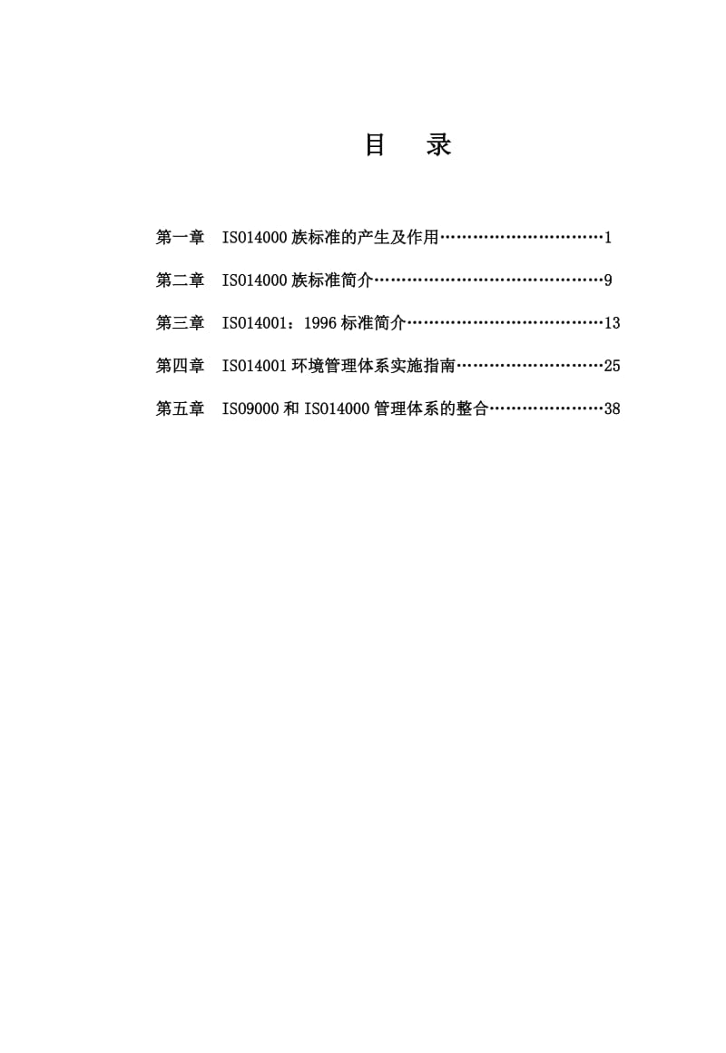 ISO14001企业普通员工宣贯小册子(附图).doc_第3页