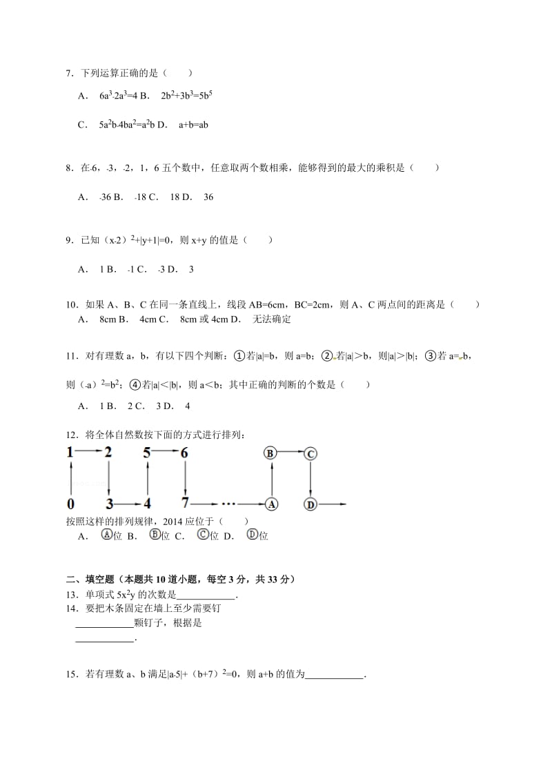 七级数学上册学度期末试卷五含答案及解析.doc_第2页