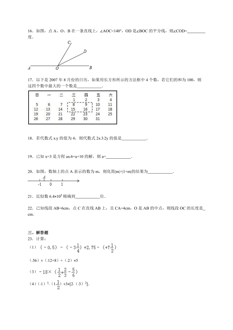 七级数学上册学度期末试卷五含答案及解析.doc_第3页