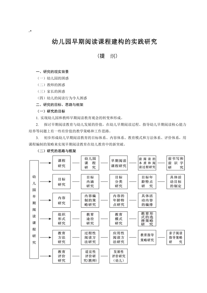 幼儿园早期阅读教育的探索和实践.doc_第1页