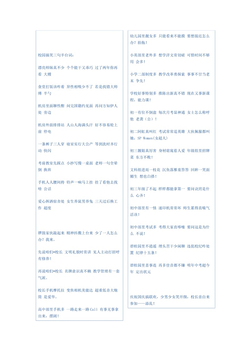 校园搞笑三句半台词：.doc_第1页