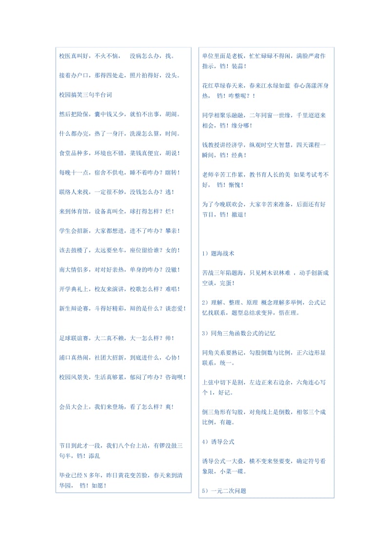 校园搞笑三句半台词：.doc_第3页