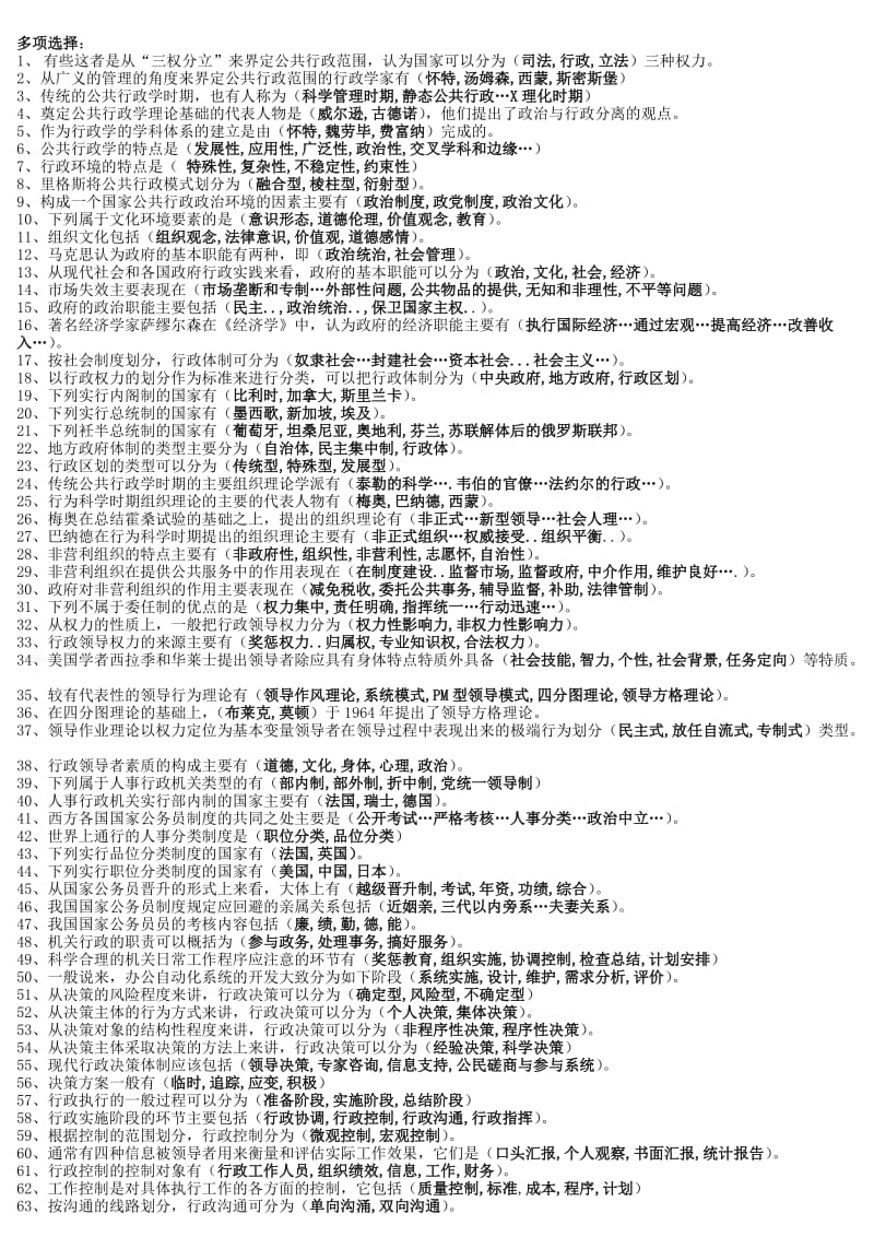 行政管理学小抄已排版已整理直接打印.doc_第2页