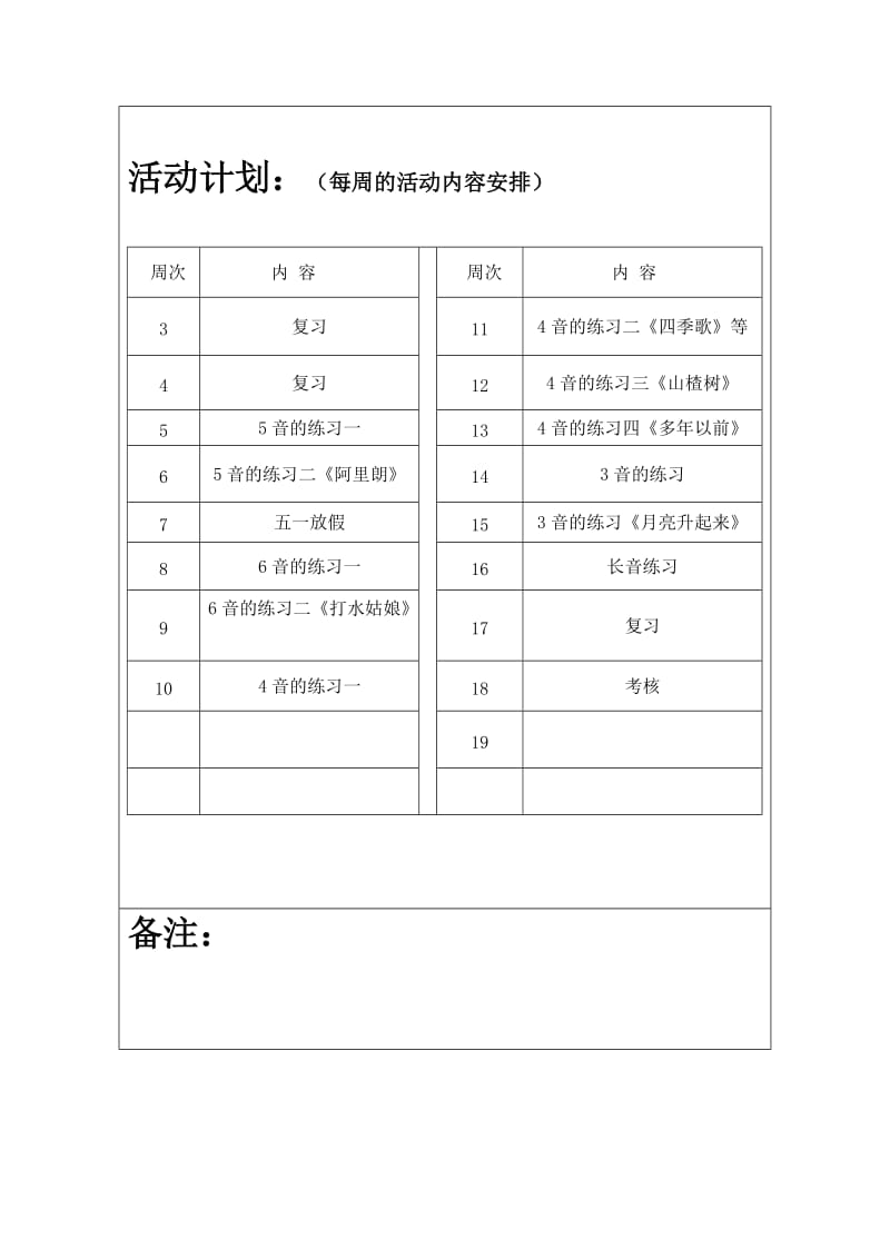 葫芦丝社团活动教案.doc_第2页