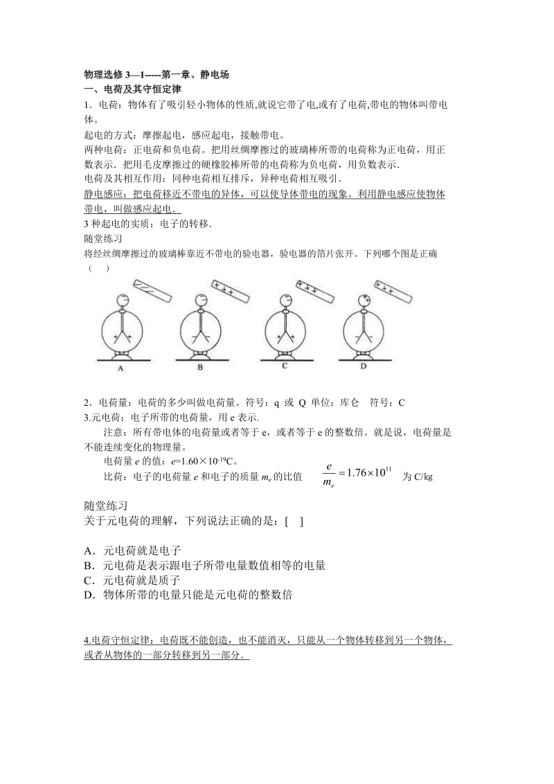 物理选修3-1-第一章、静电场.doc_第1页