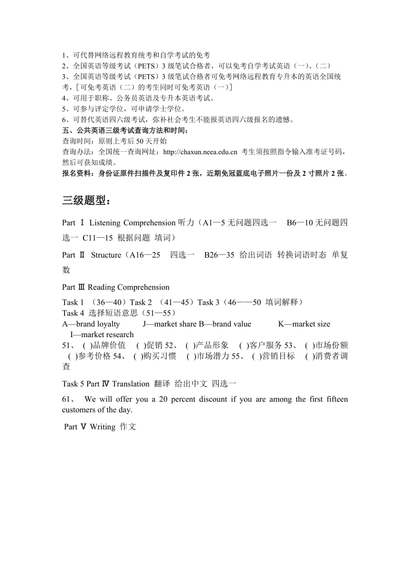 全国公共英语三级报考指南.doc_第2页