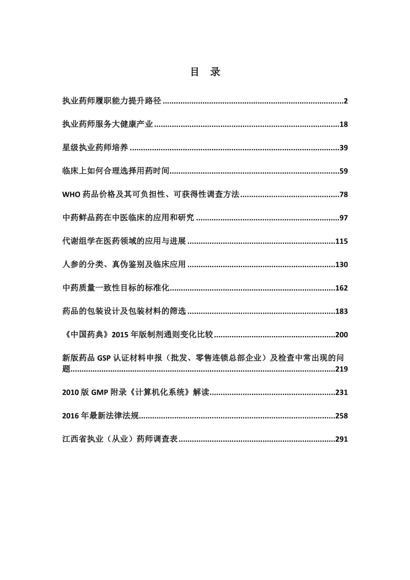 药师继续教育培训.docx_第2页