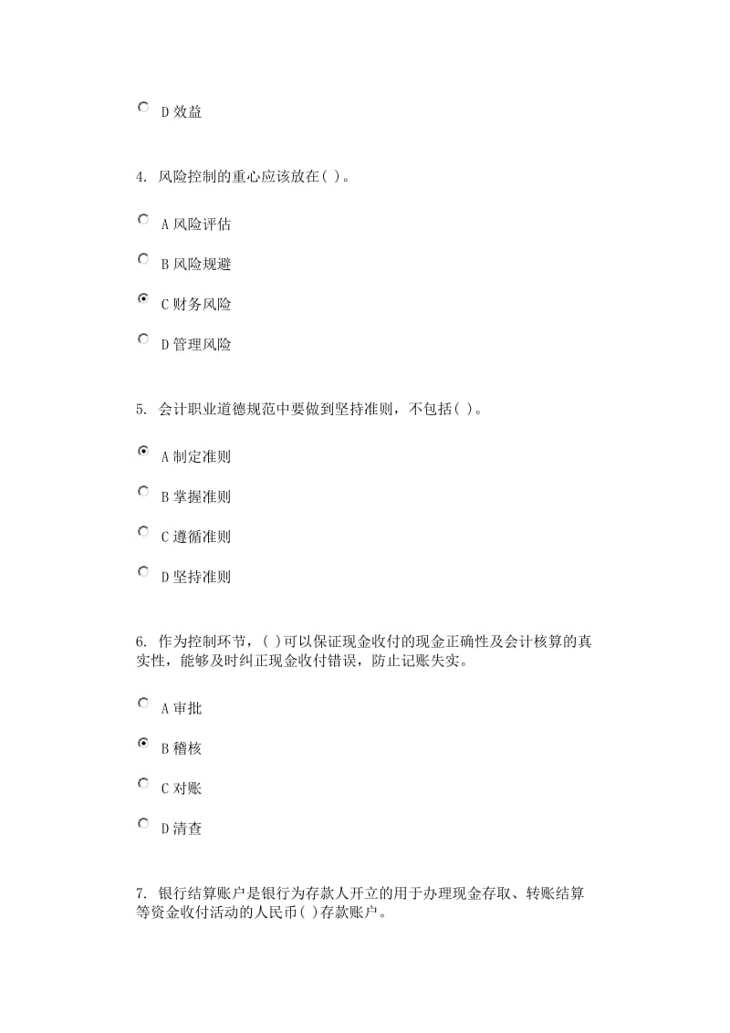 2011年企业会计人员继续教育练习题.doc_第2页