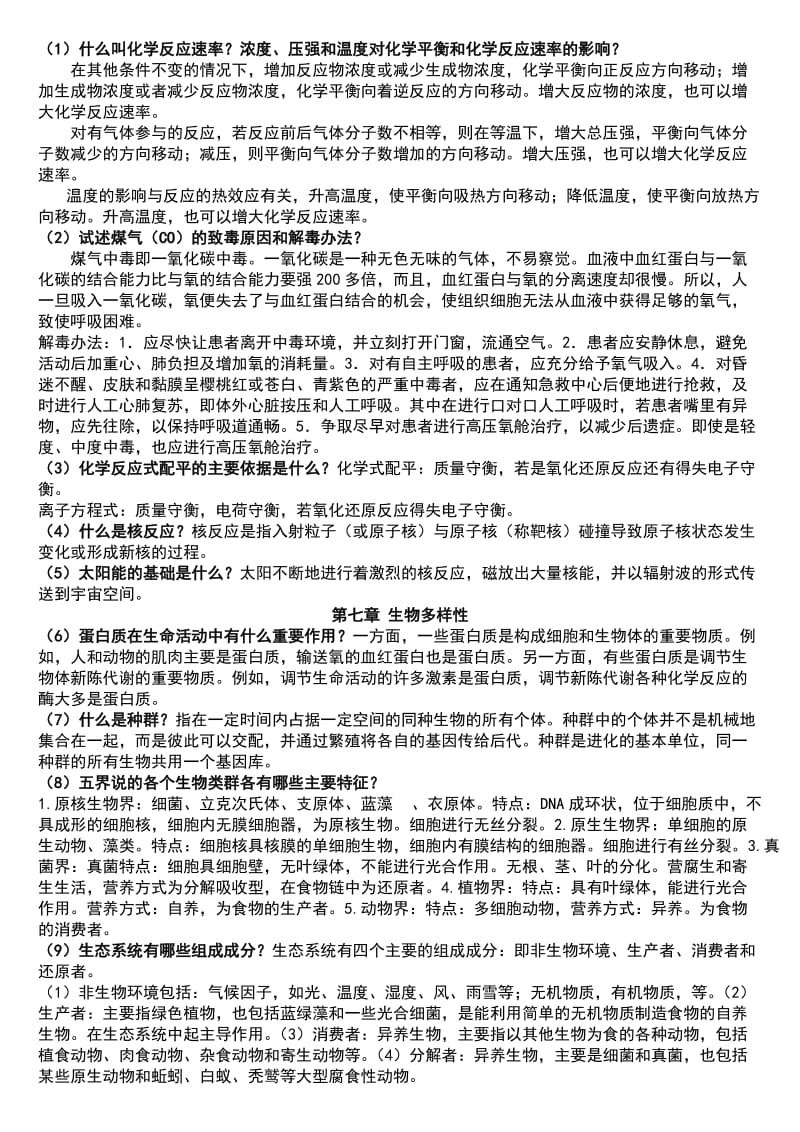 2014电大专科自然科学基础形成性考核册答案1-4小抄(最新版).doc_第3页