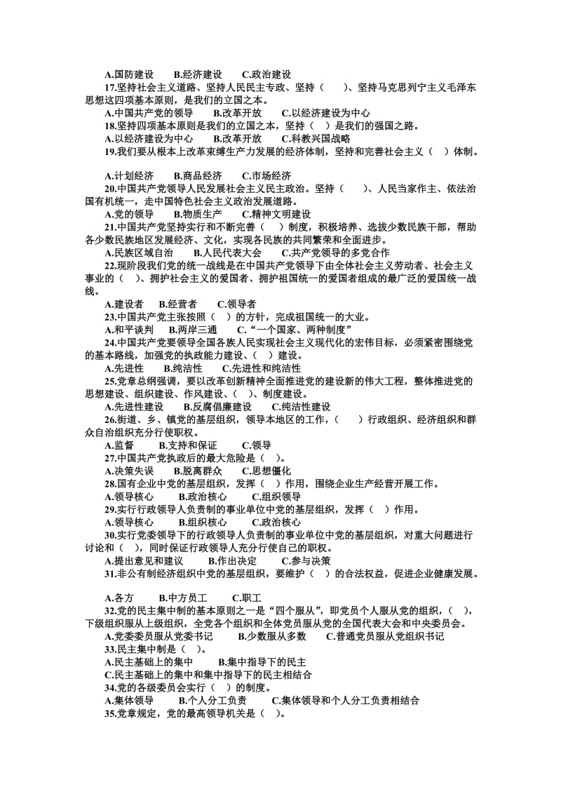 “两学一做”学习教育知识测试题题(适用于教工和离退休党员).doc_第2页