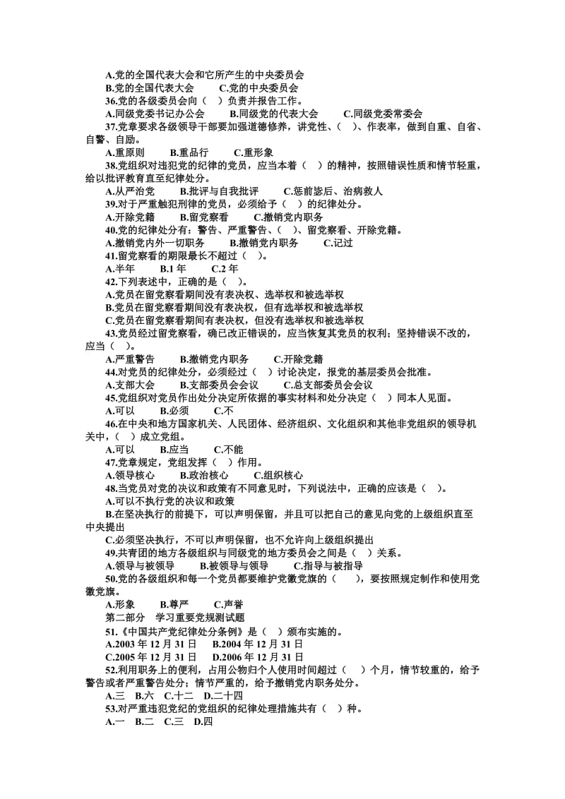 “两学一做”学习教育知识测试题题(适用于教工和离退休党员).doc_第3页