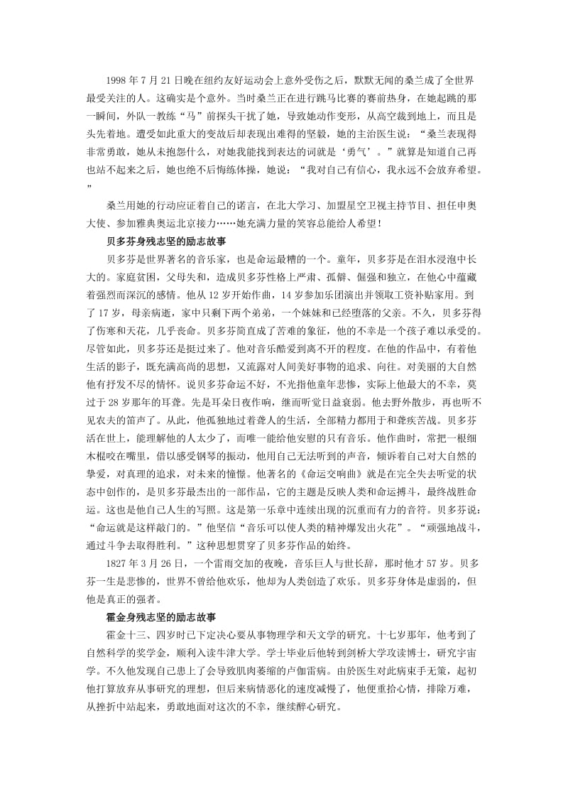 身残志坚作文素材.doc_第2页