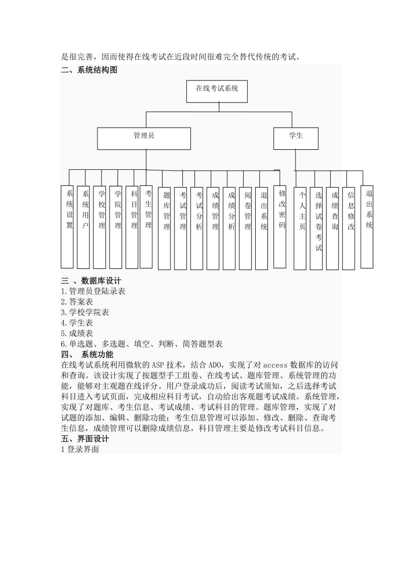 在线考试系统介绍.doc_第2页