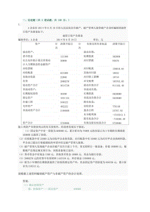 國家開放大學高財任務4答案.doc