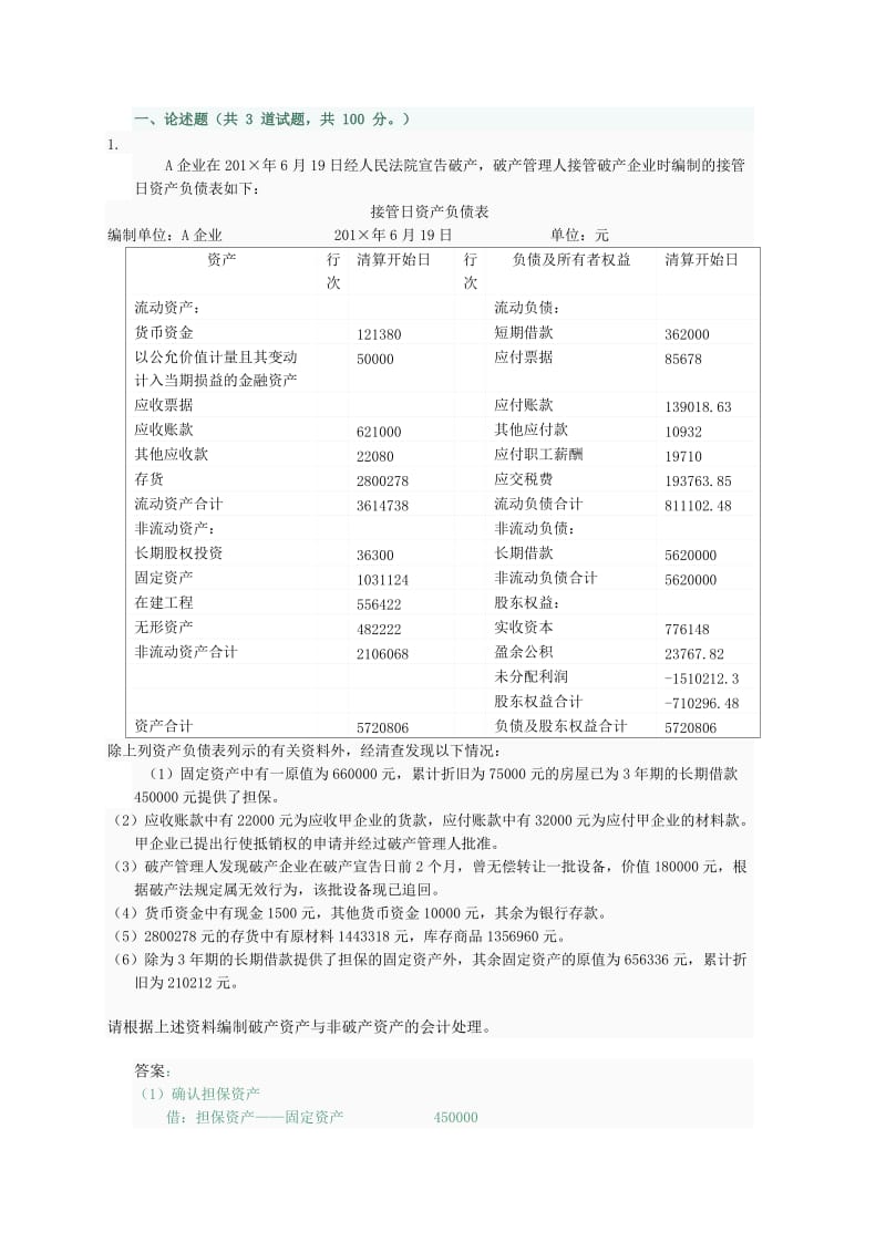 国家开放大学高财任务4答案.doc_第1页