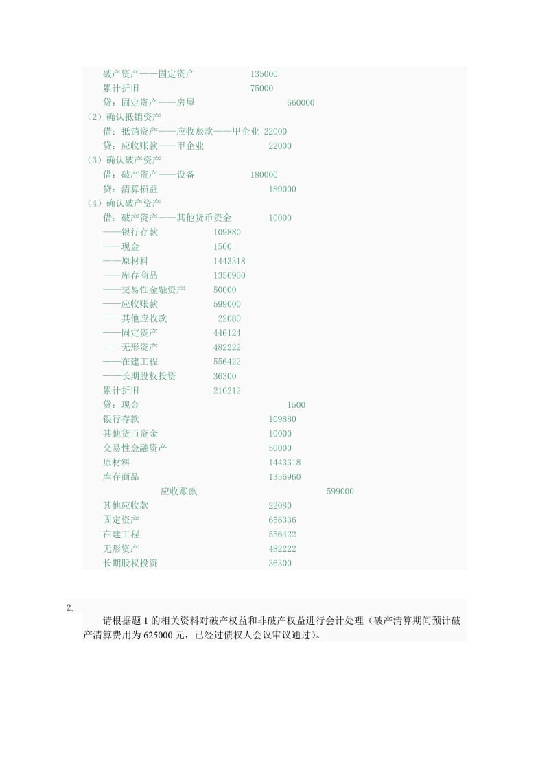 国家开放大学高财任务4答案.doc_第2页