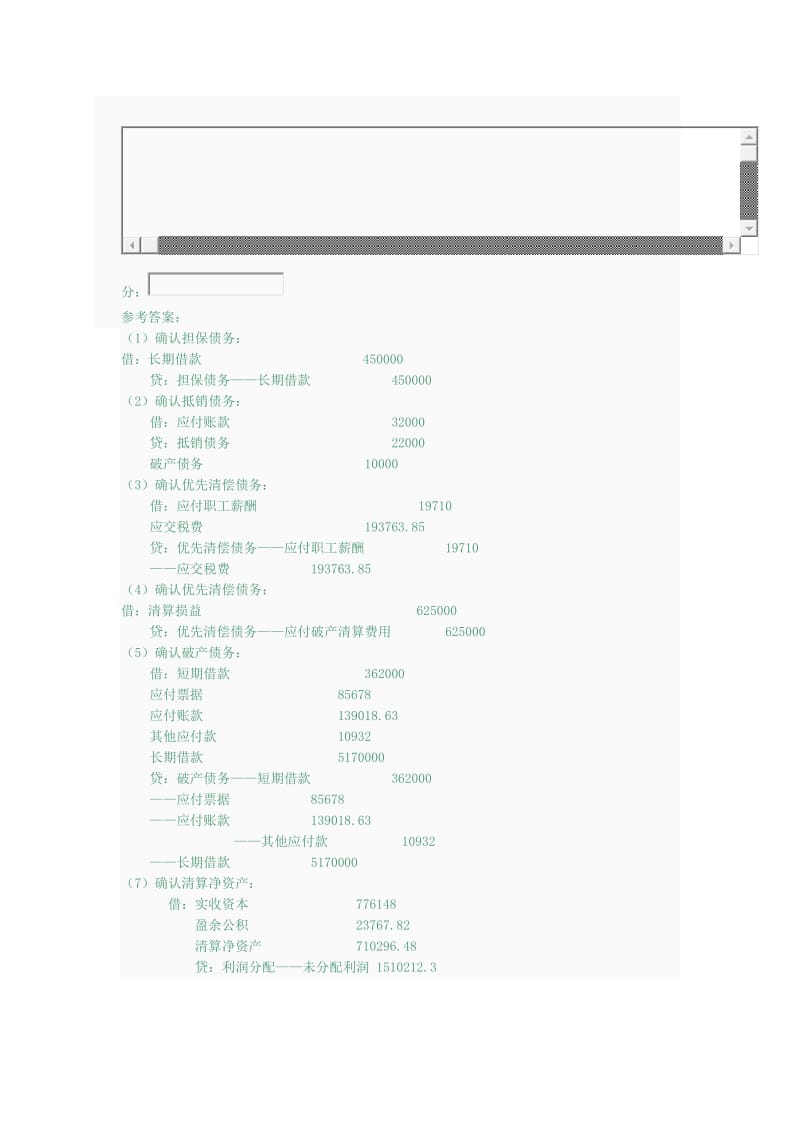 国家开放大学高财任务4答案.doc_第3页