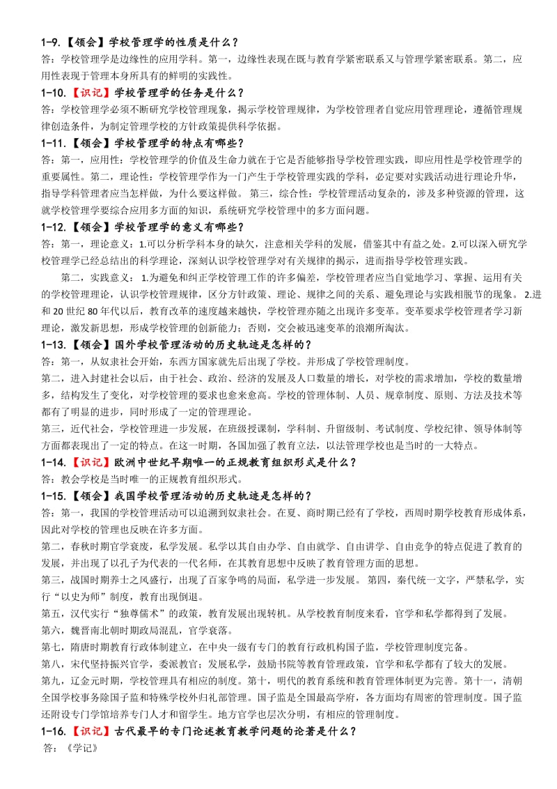 学校管理学复习资料.doc_第3页