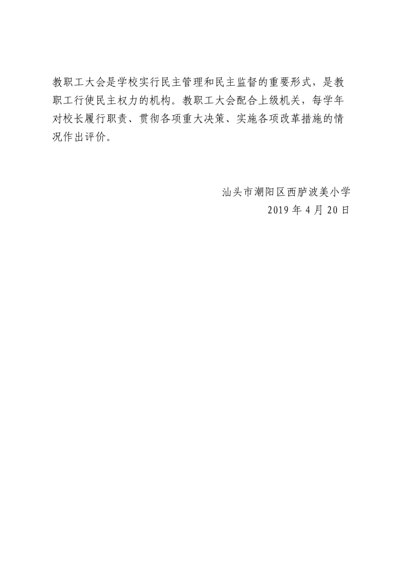 关于落实校长负责制的说明报告.doc_第2页