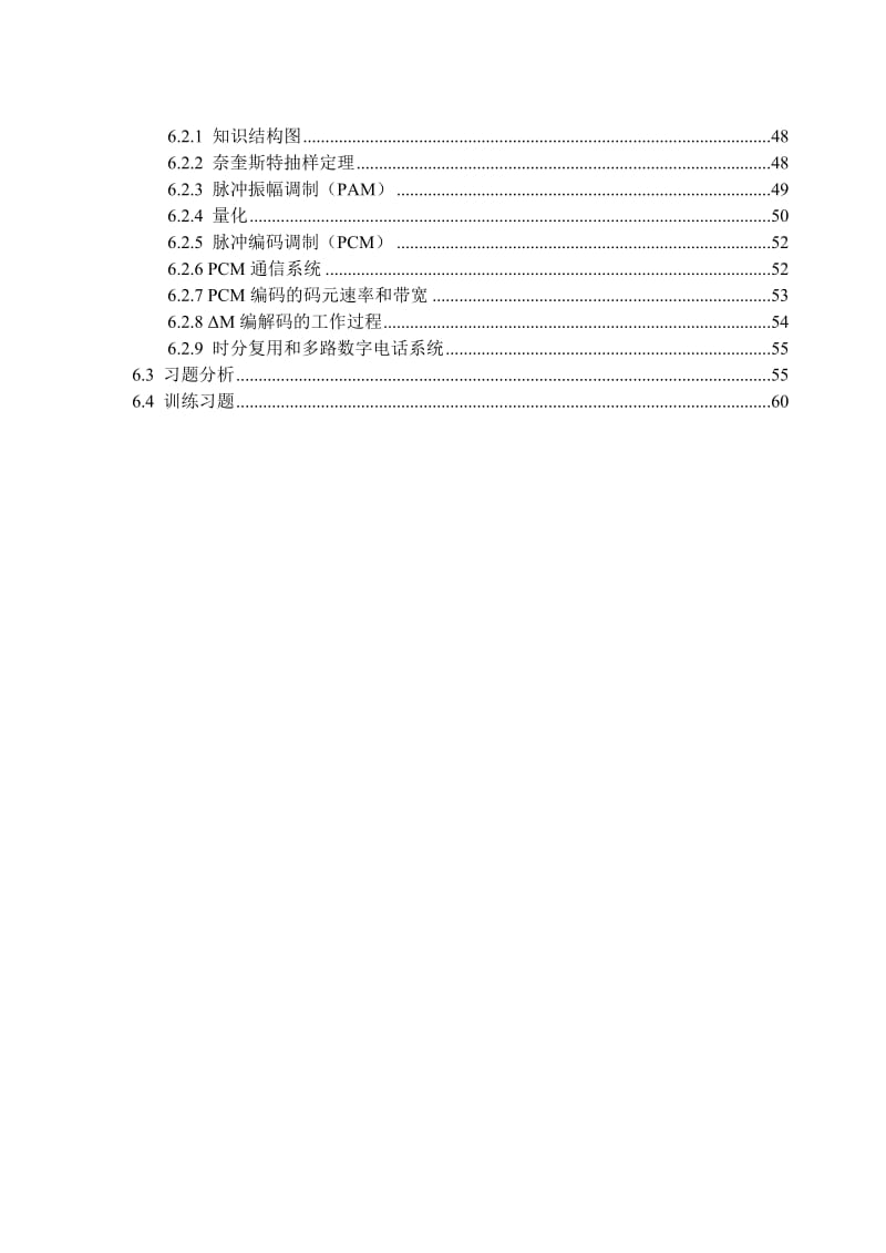 《通信原理》校内讲义(有试题答案).doc_第3页