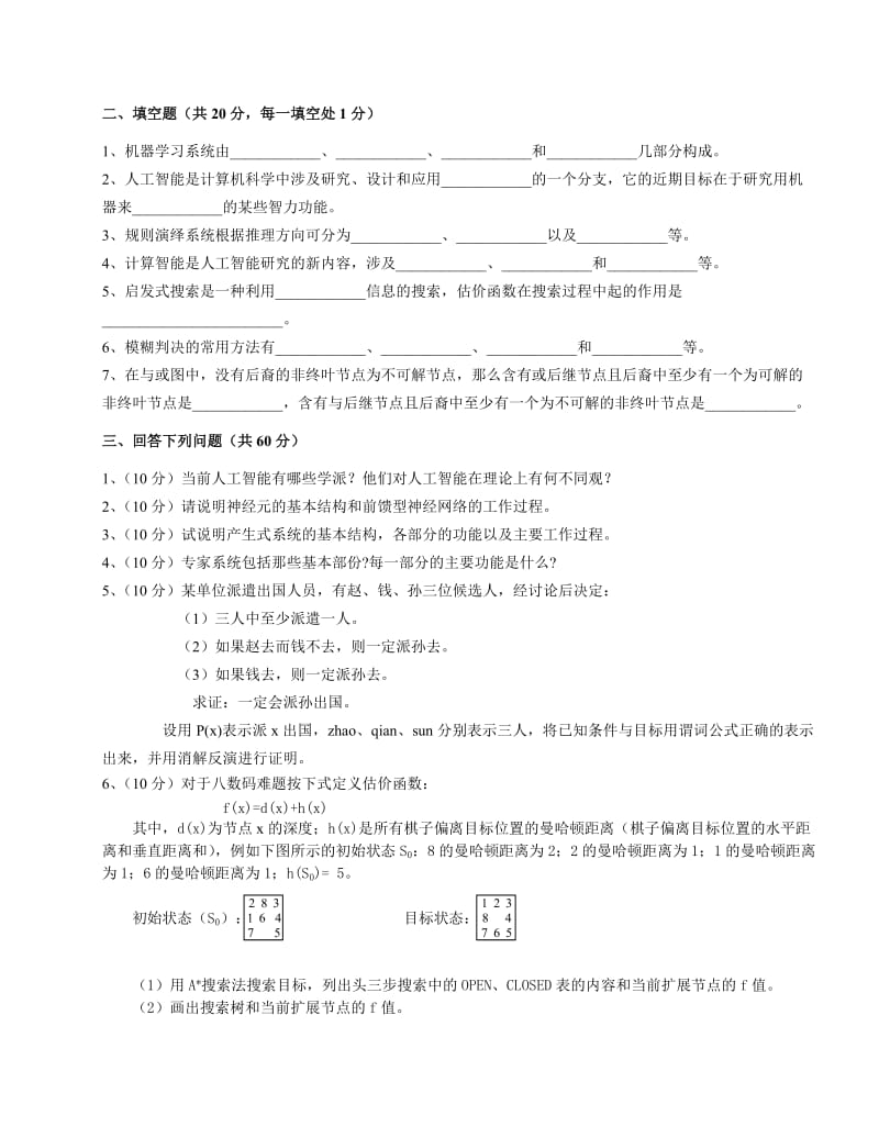 中南大学人工智能考试试卷及答案.doc_第2页