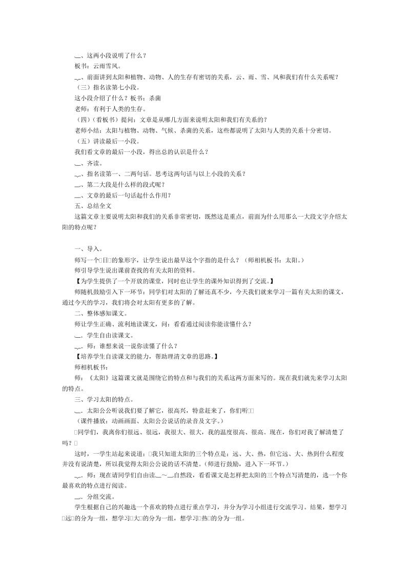 太阳的教学目的要求.doc_第2页