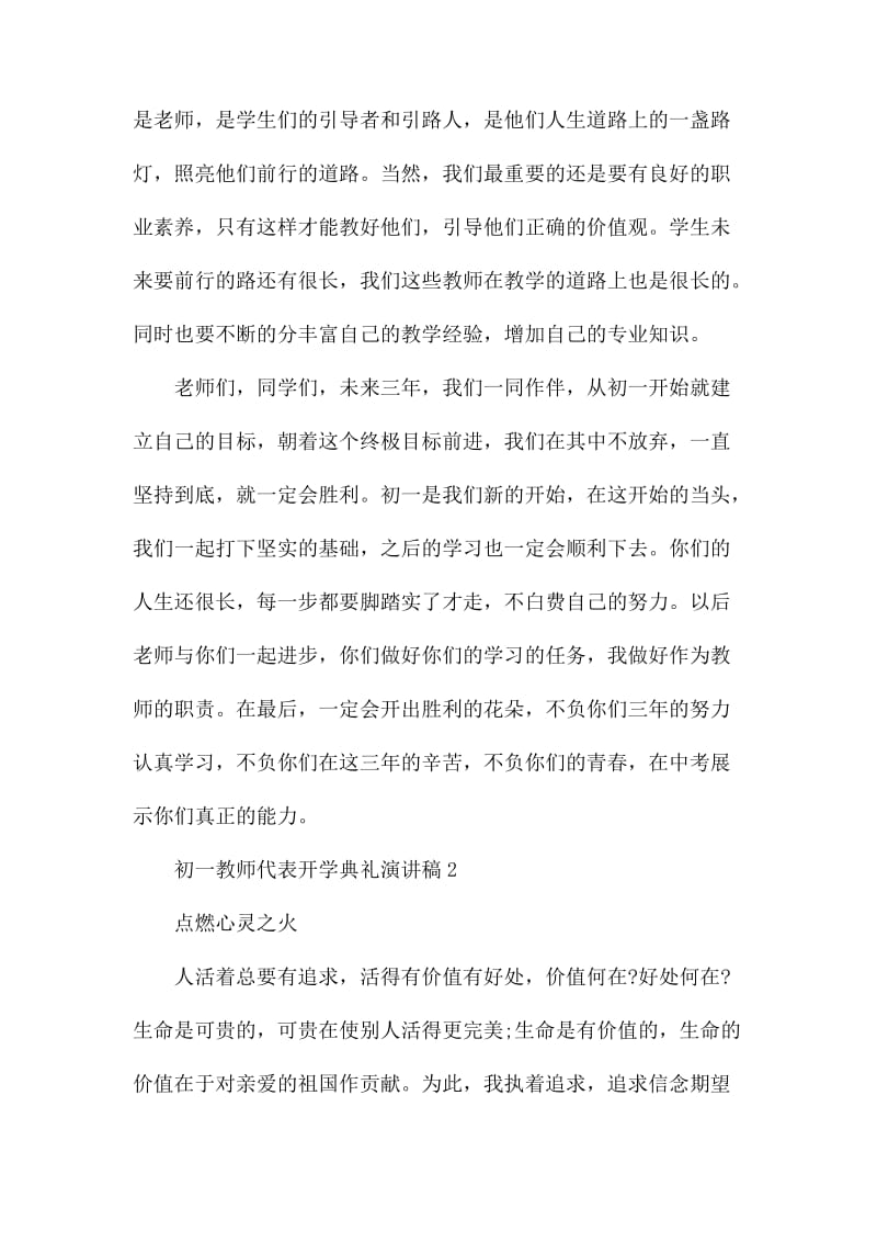 初一教师代表开学典礼演讲稿_第2页