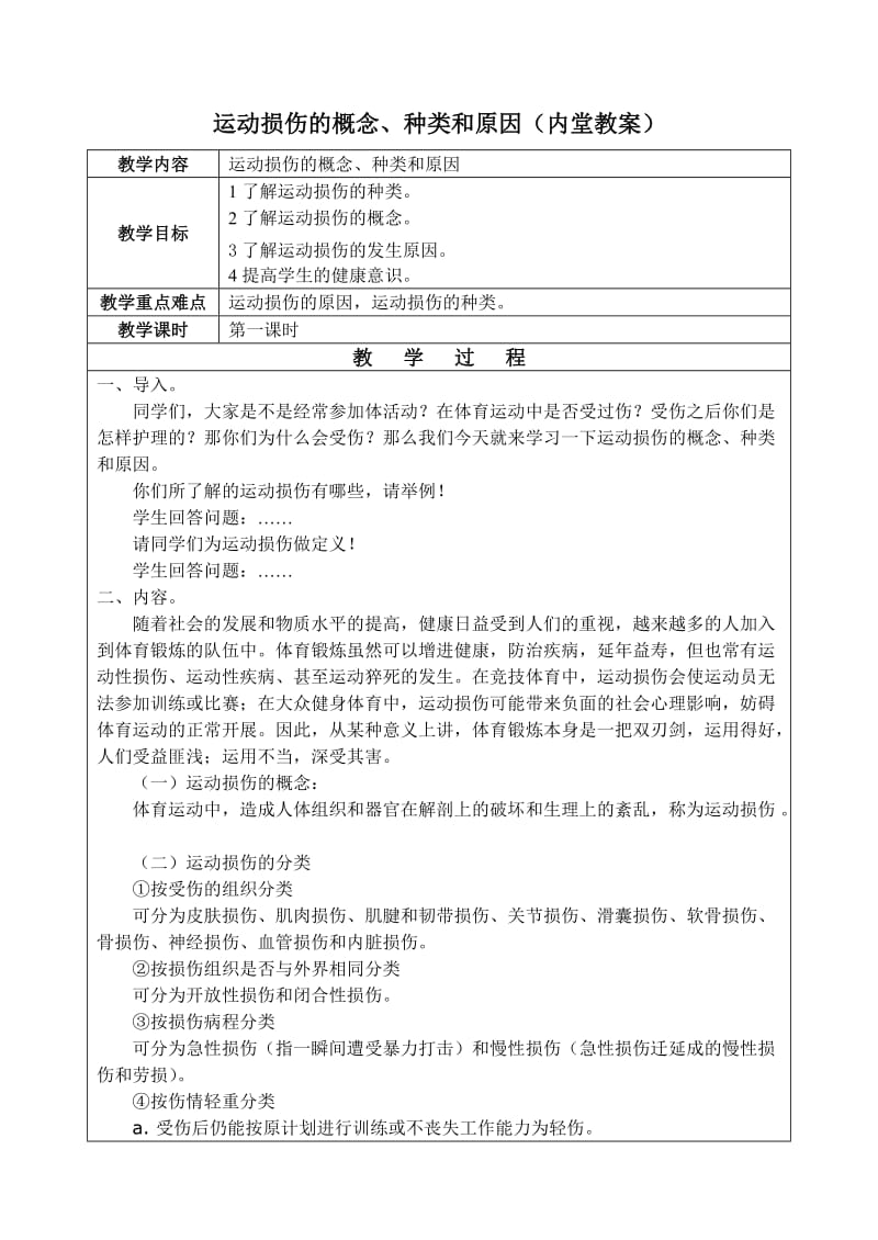 运动损伤教案一.doc_第2页