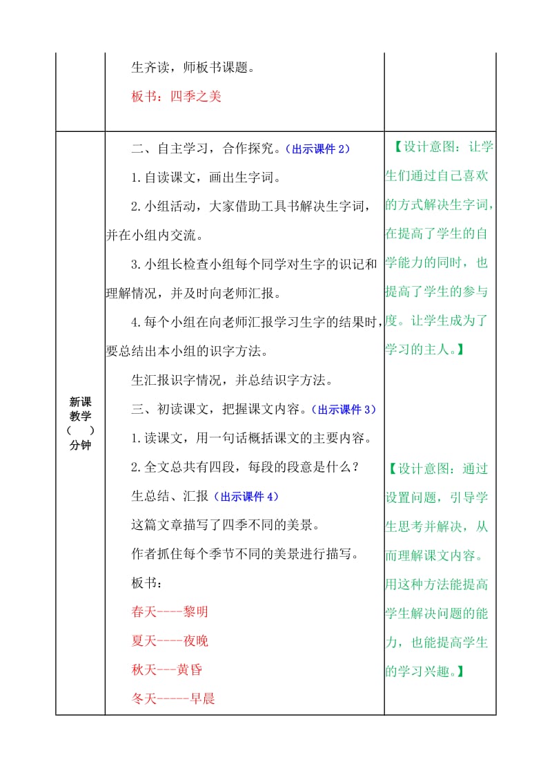 四季之美教案.doc_第2页