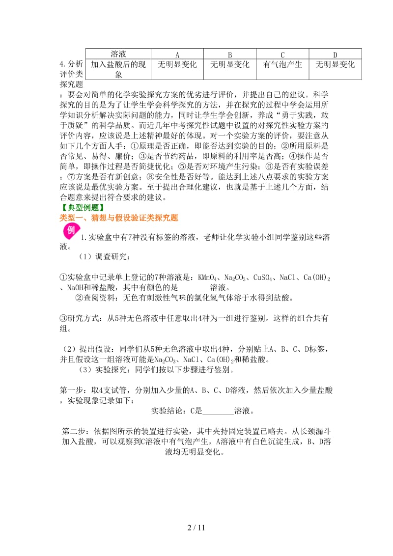 中考化学冲刺复习化学探究题提高知识讲解含解析.doc_第2页