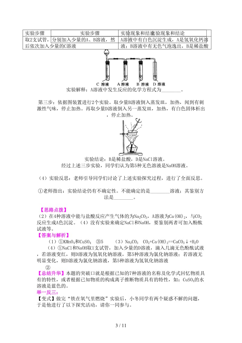 中考化学冲刺复习化学探究题提高知识讲解含解析.doc_第3页