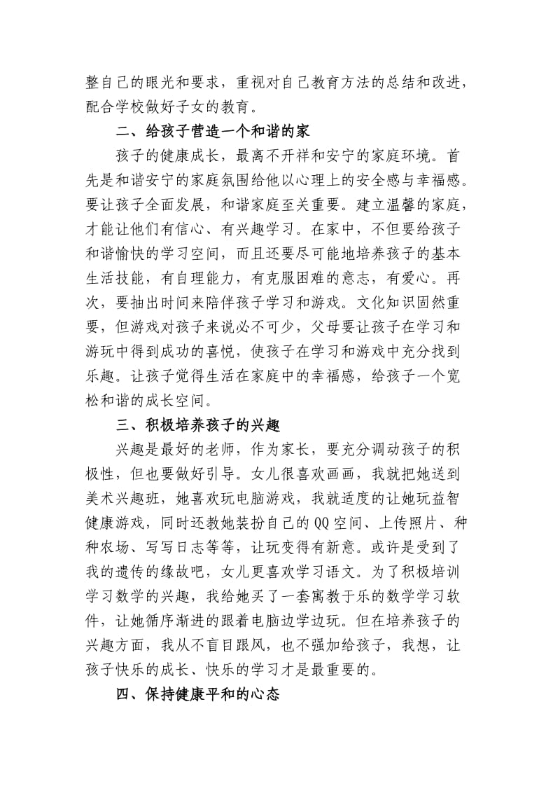 与孩子一起成长(家庭教育心得体会).doc_第2页