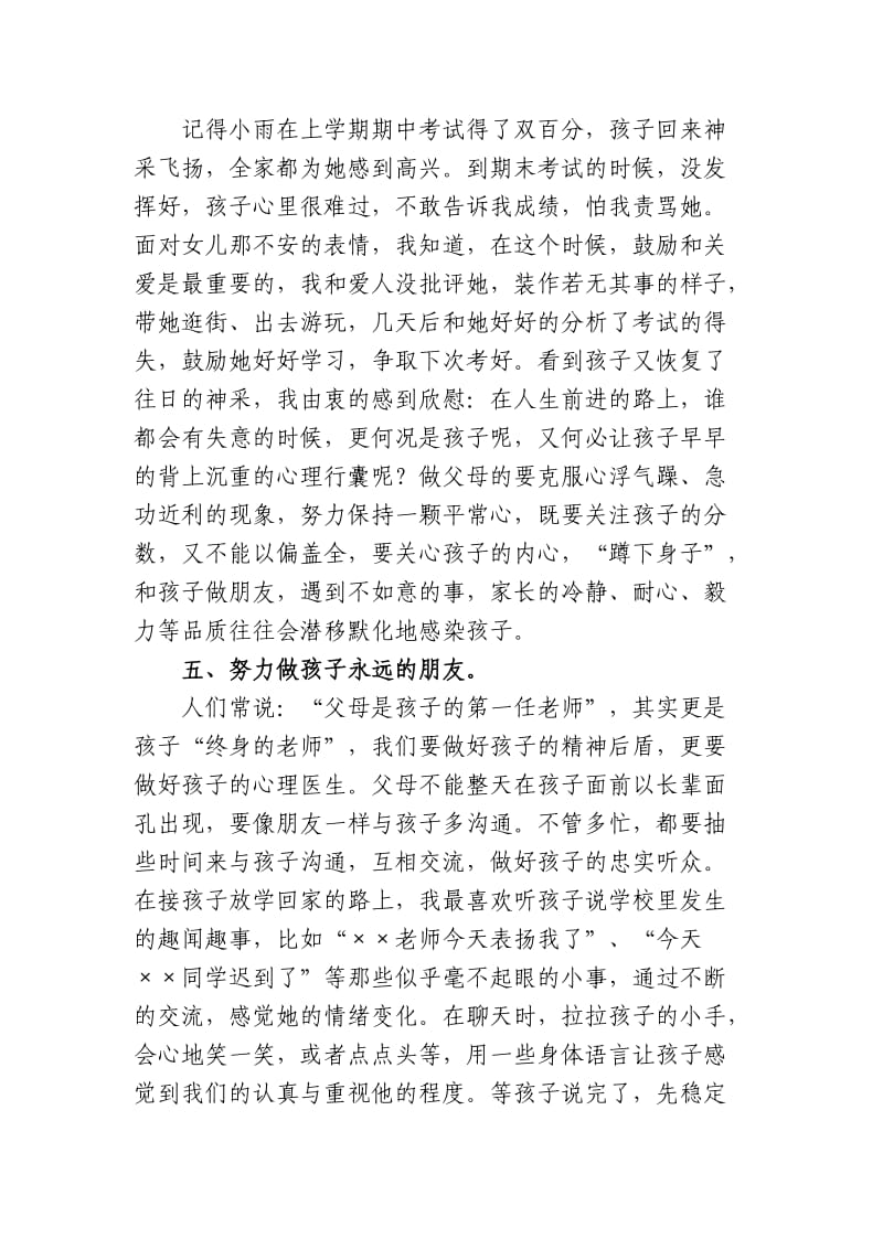 与孩子一起成长(家庭教育心得体会).doc_第3页