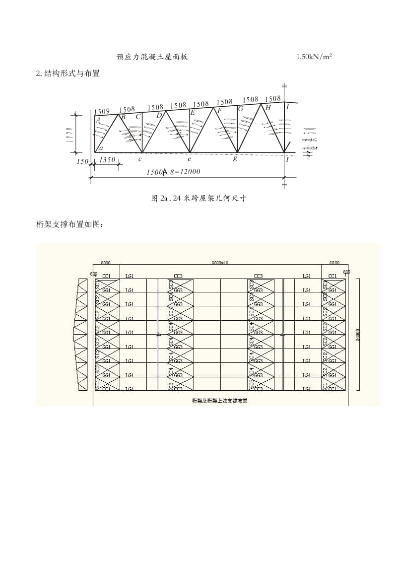 《桁架设计计算书》word版.doc_第3页