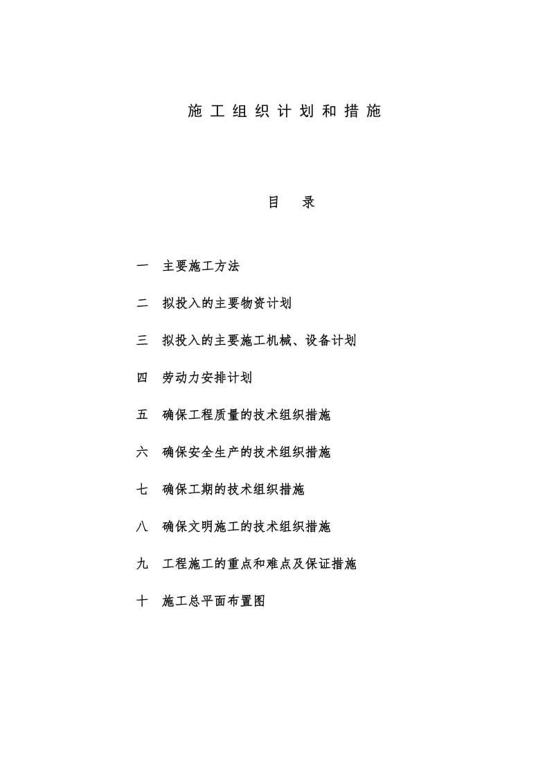 肥西中派污水厂施工组织设计.doc_第1页