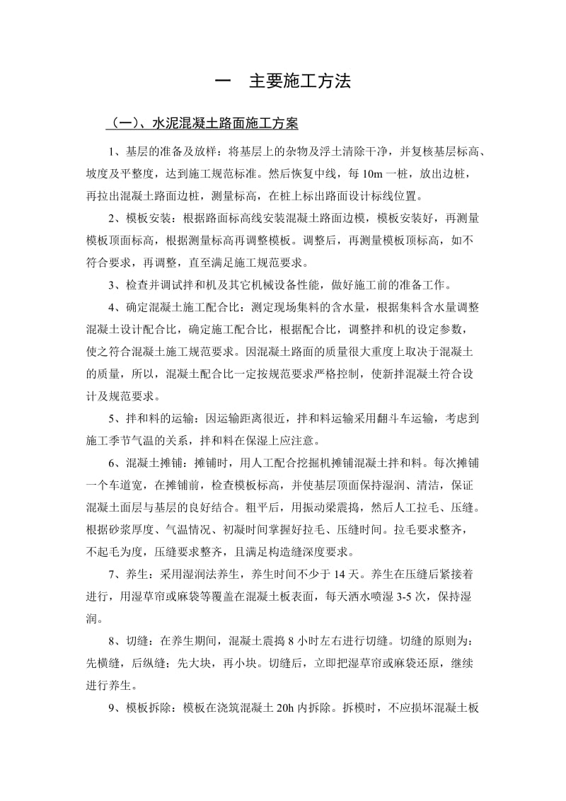 肥西中派污水厂施工组织设计.doc_第2页