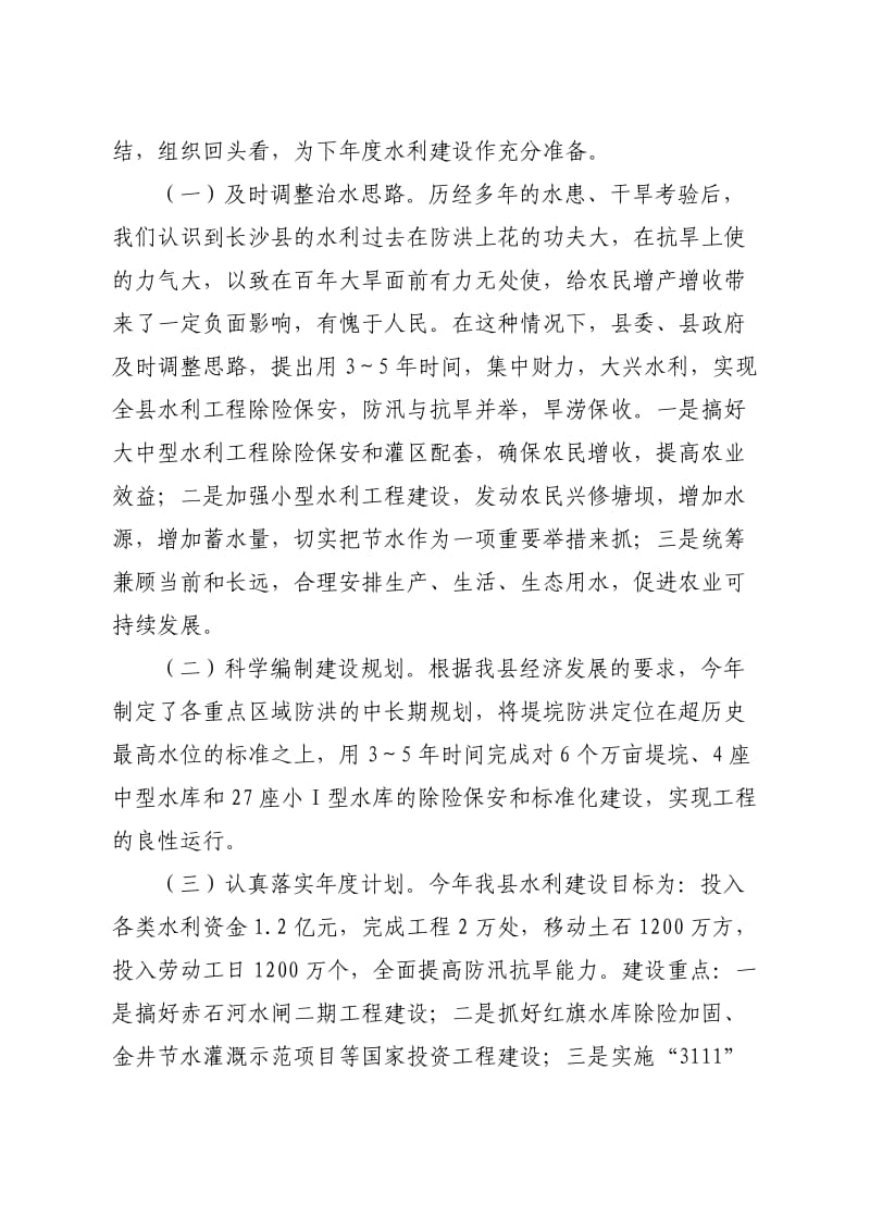 洞庭湖区水利建设与管理工作经验交流会材料汇编.doc_第2页