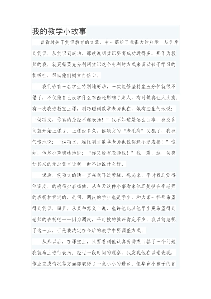 我的教学小故事.doc_第1页