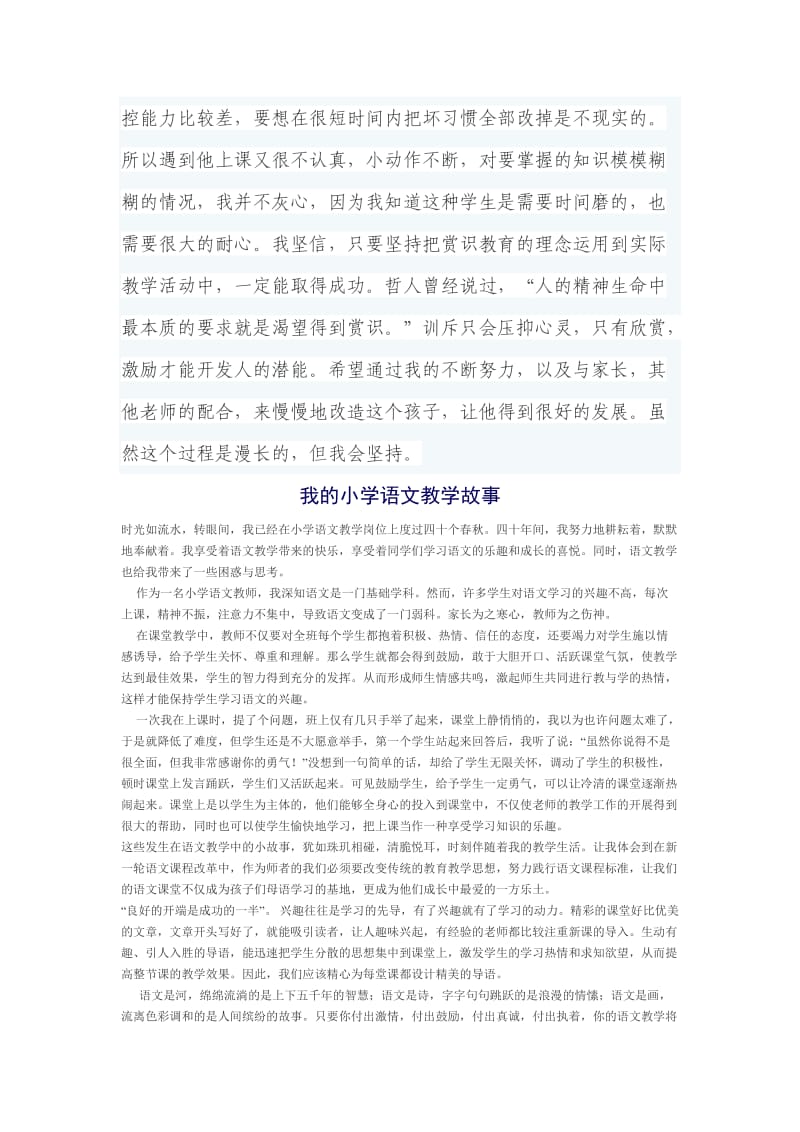 我的教学小故事.doc_第2页