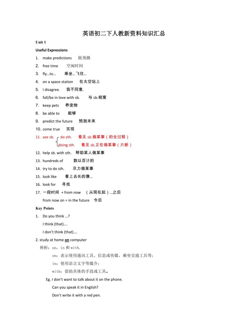 英语初二下人教新资料知识汇总.doc_第1页