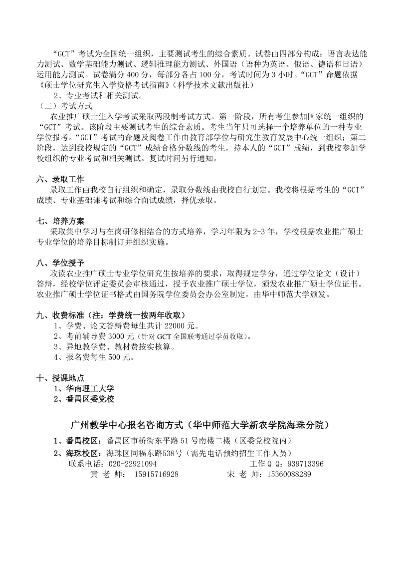 华中师范大学农业推广硕士招生简章.doc_第2页