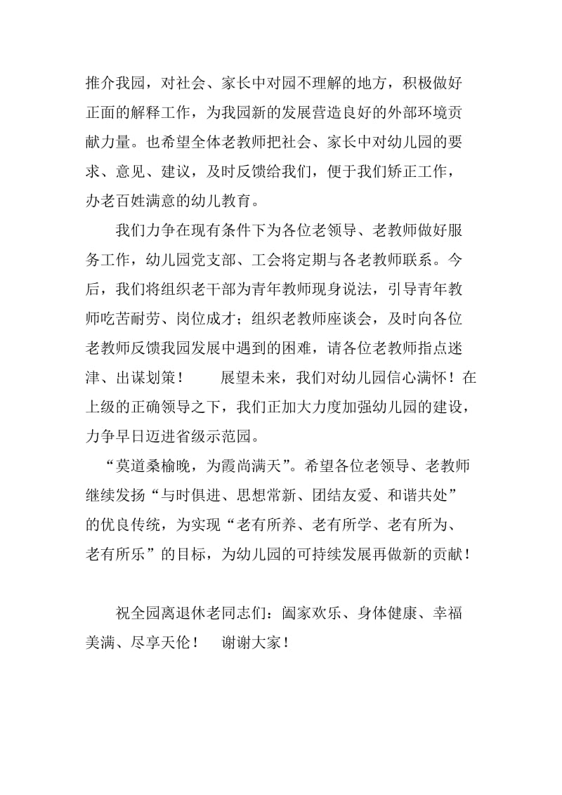 退休教师座谈会讲话.doc_第2页