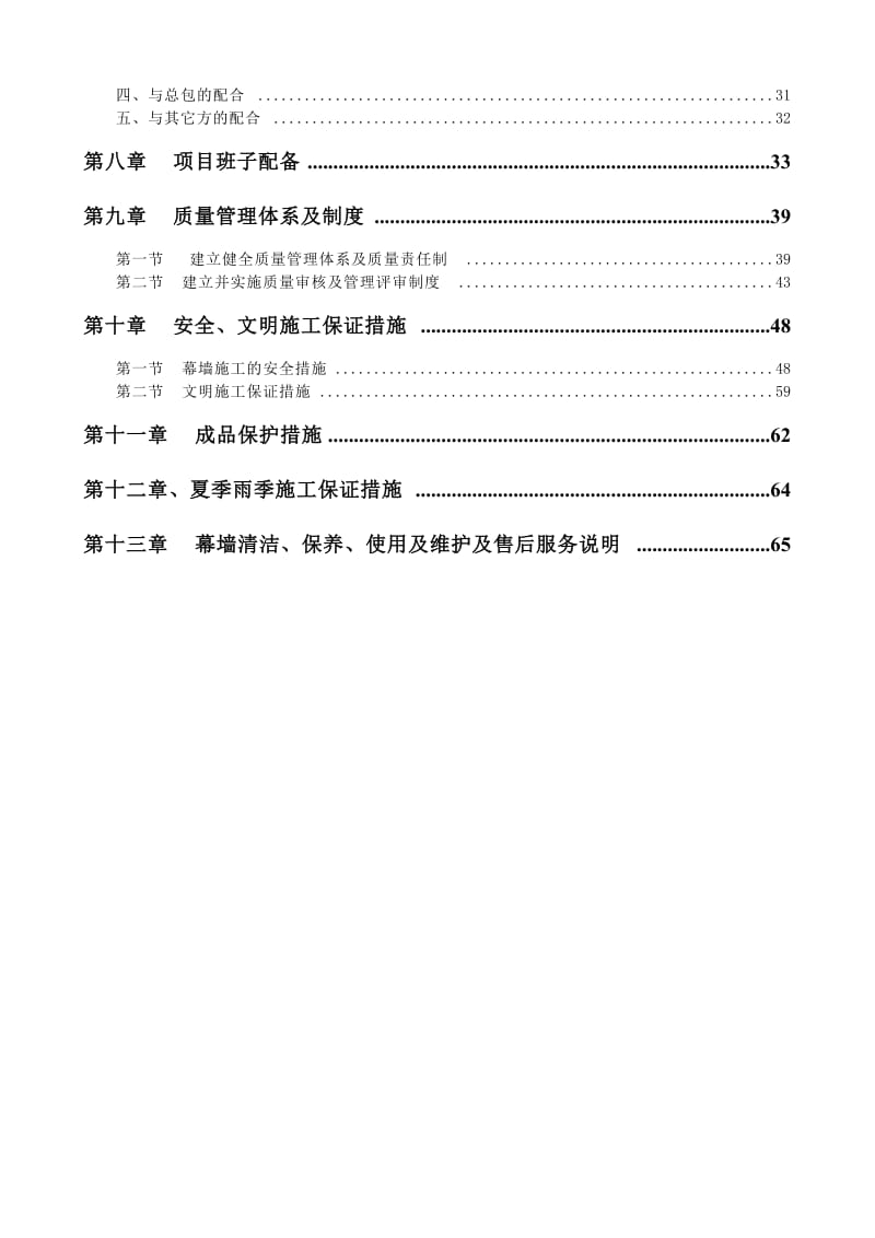 眉山科创医药园办公楼外装饰工程组织设计.doc_第2页