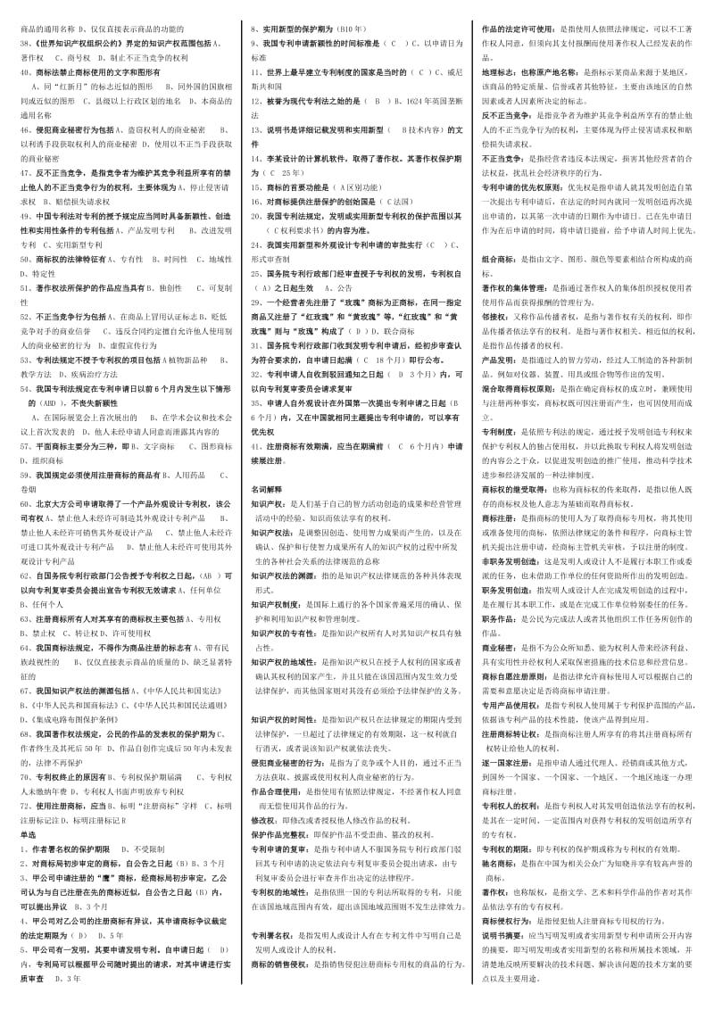 2016电大知识产权法考试期末复习专用考试小抄(整理全).docx_第2页