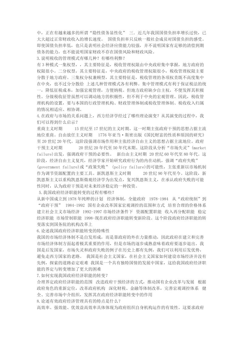 政府经济学期末复习资料.doc_第3页